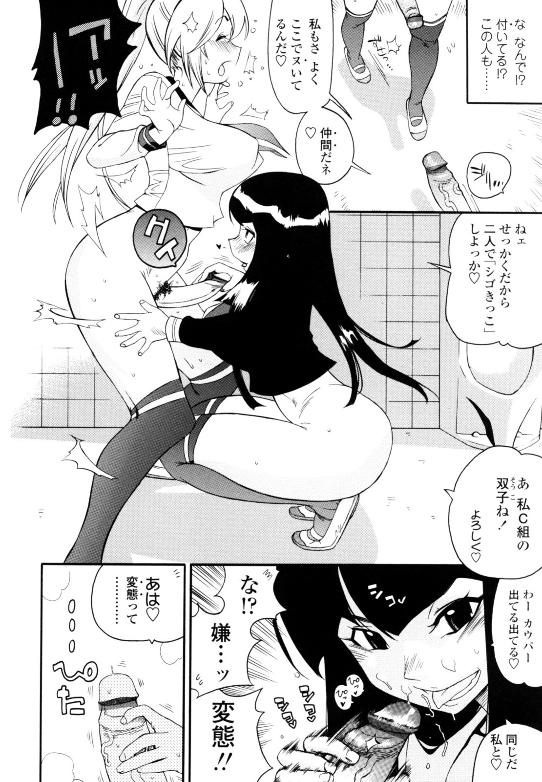 [岸里さとし] テカ☆ピタッ！