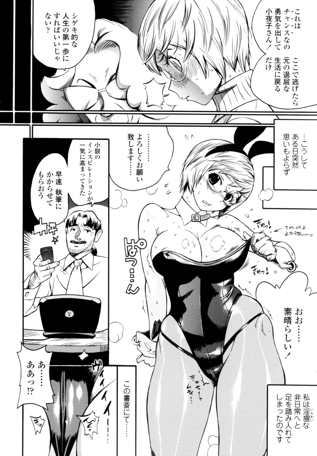 [岸里さとし] テカ☆ピタッ！
