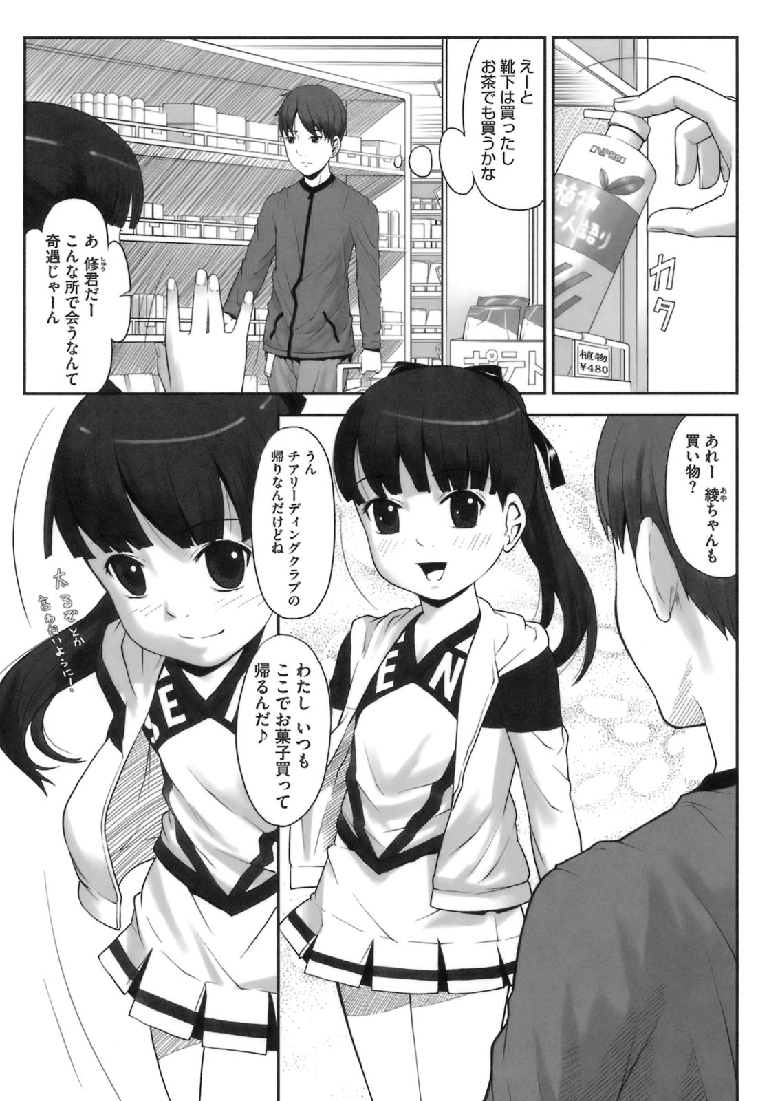 [桜吹雪ねる] 初恋レシピ