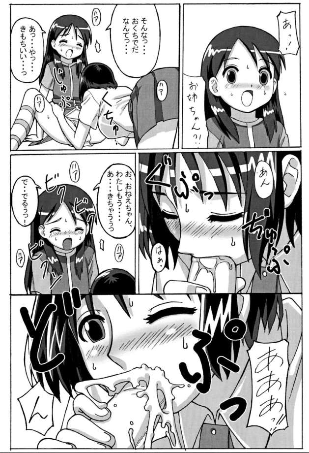 (C65) [POTATO HOUSE (POTATO)] TROUBLE DRUG (よつばと!)