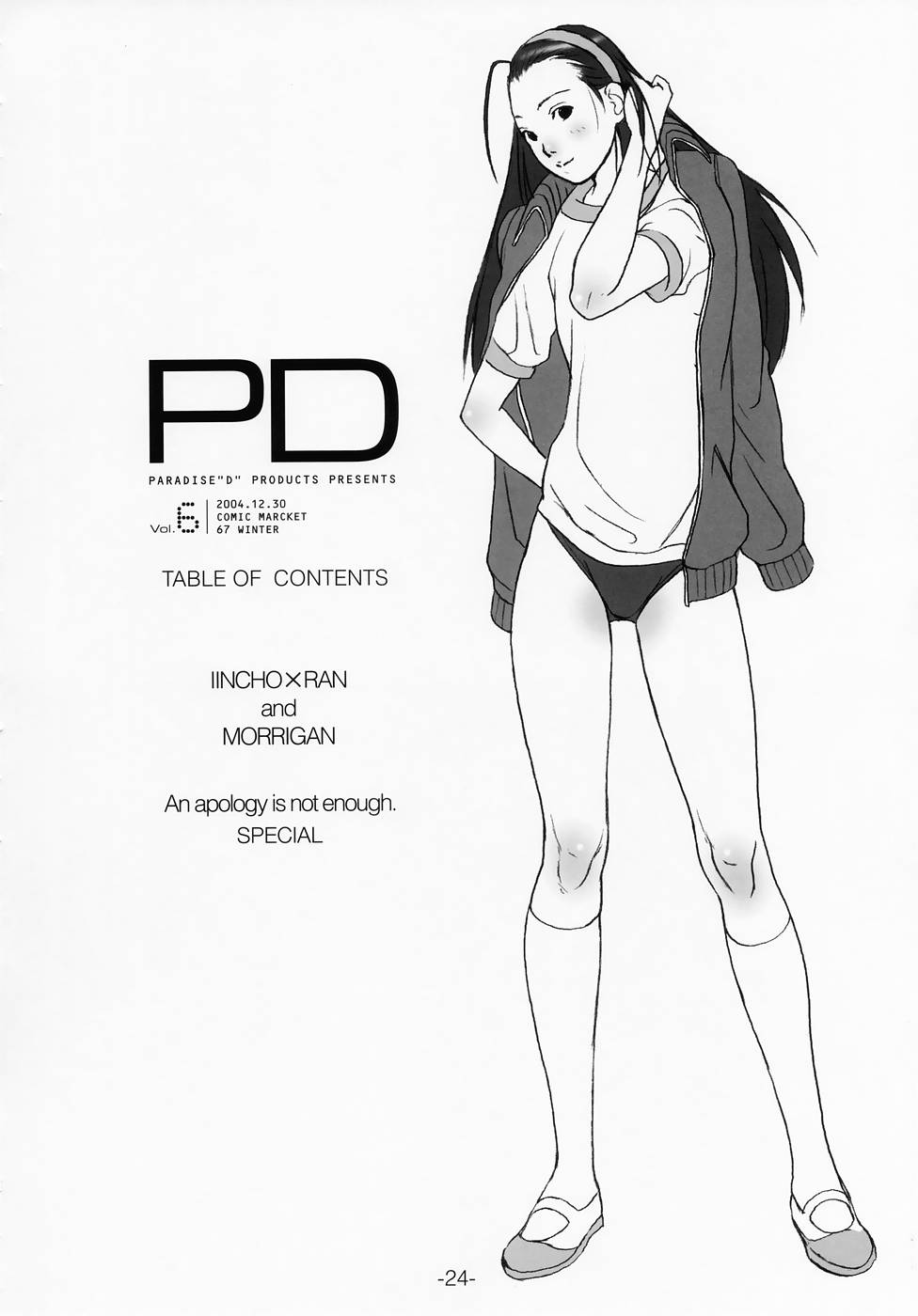 【パラダイス「D」プロダクツ（HJB）】PD Vol.6（ジャスティス学園、ヴァンパイアセイヴァー）