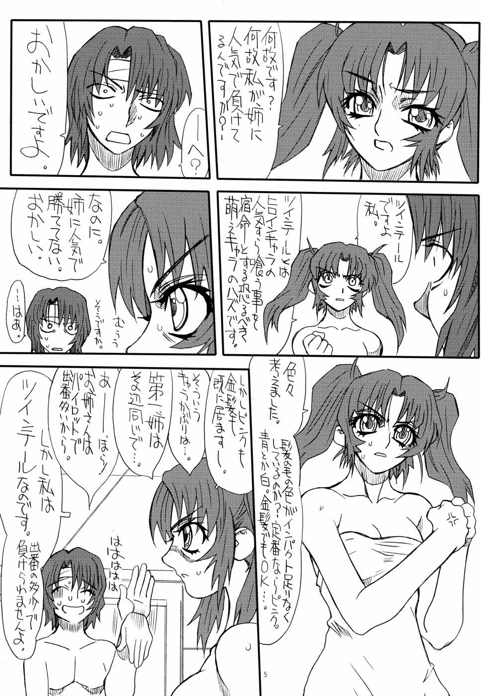 (C68) [パワースライド (うっとりくん)] Flower Children 3 (機動戦士ガンダムSEED DESTINY)
