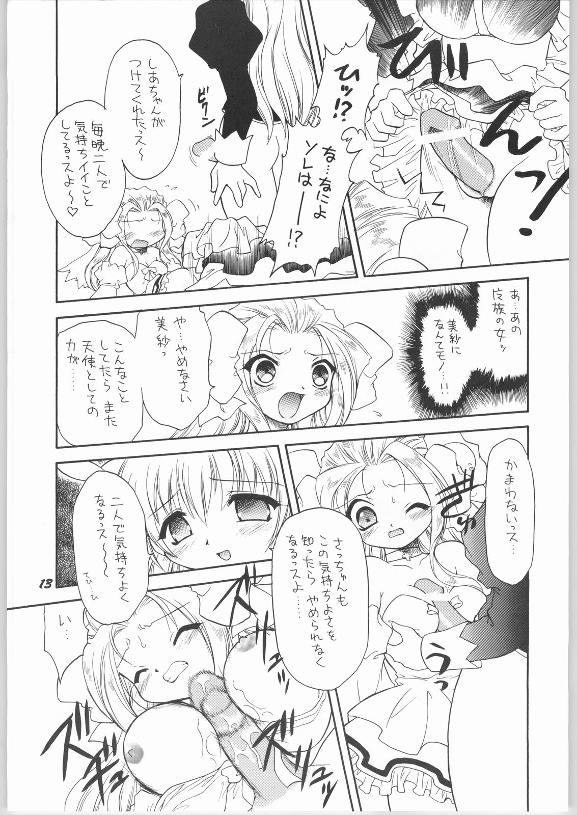 (C63) [むげん本舗 (無限大)] 悪魔と天使の間に…… (ぴたテン)