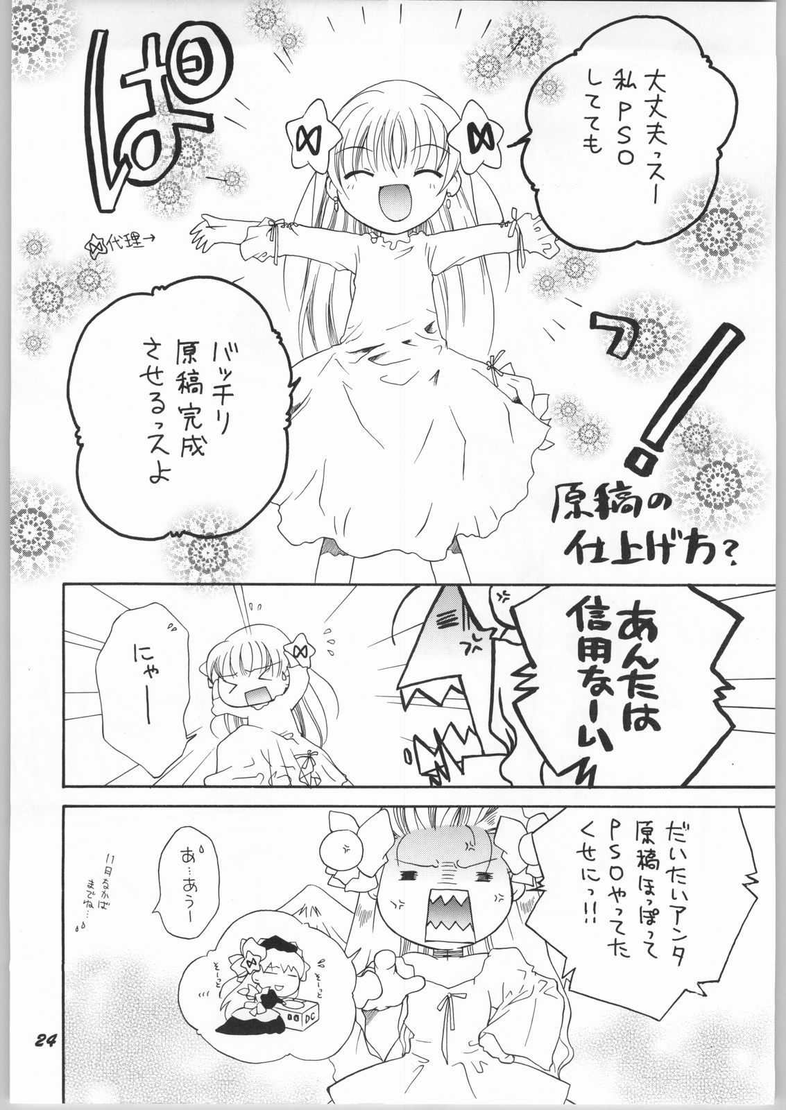 (C63) [むげん本舗 (無限大)] 悪魔と天使の間に…… (ぴたテン)