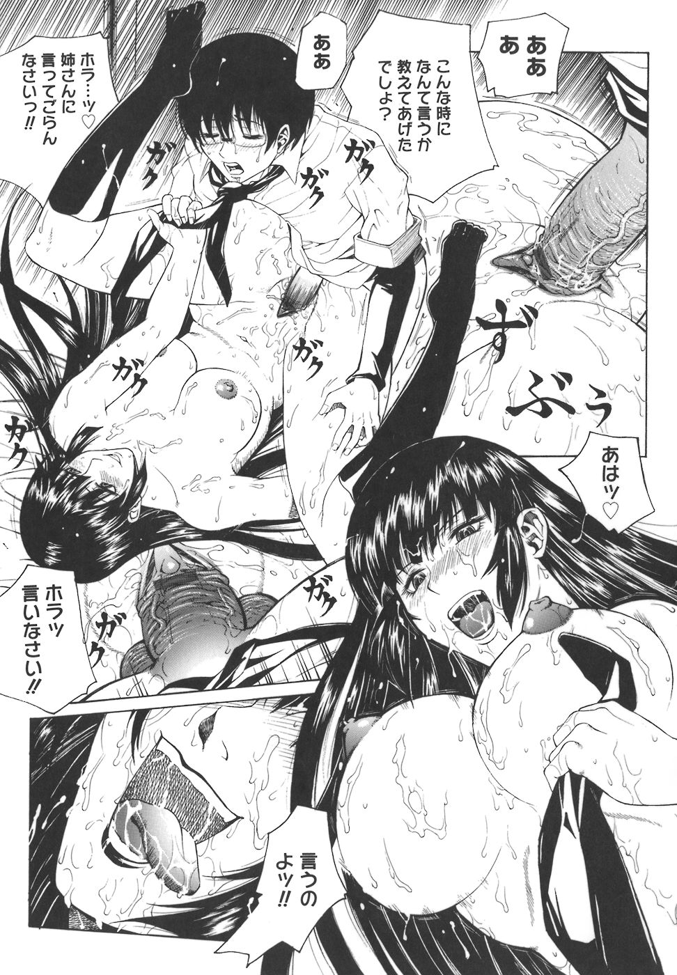 [秋乃秀文] 牝姉