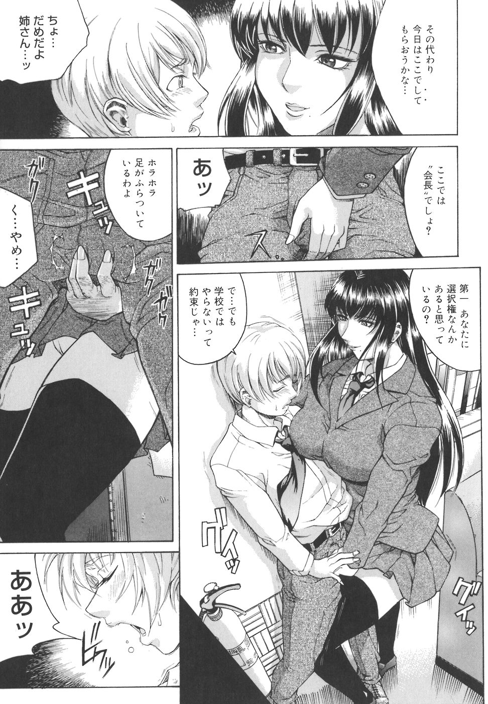 [秋乃秀文] 牝姉