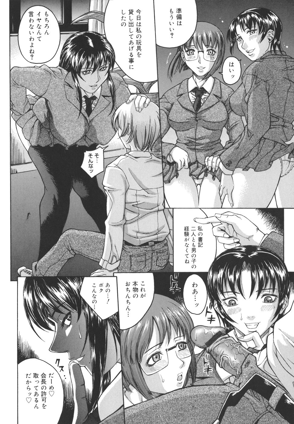 [秋乃秀文] 牝姉