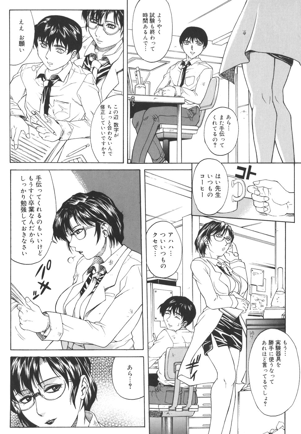 [秋乃秀文] 牝姉