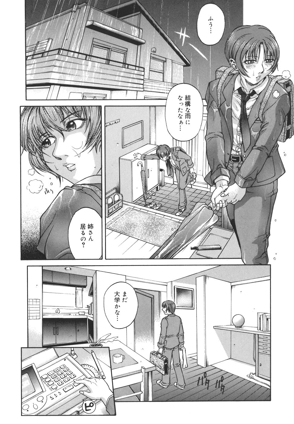[秋乃秀文] 牝姉