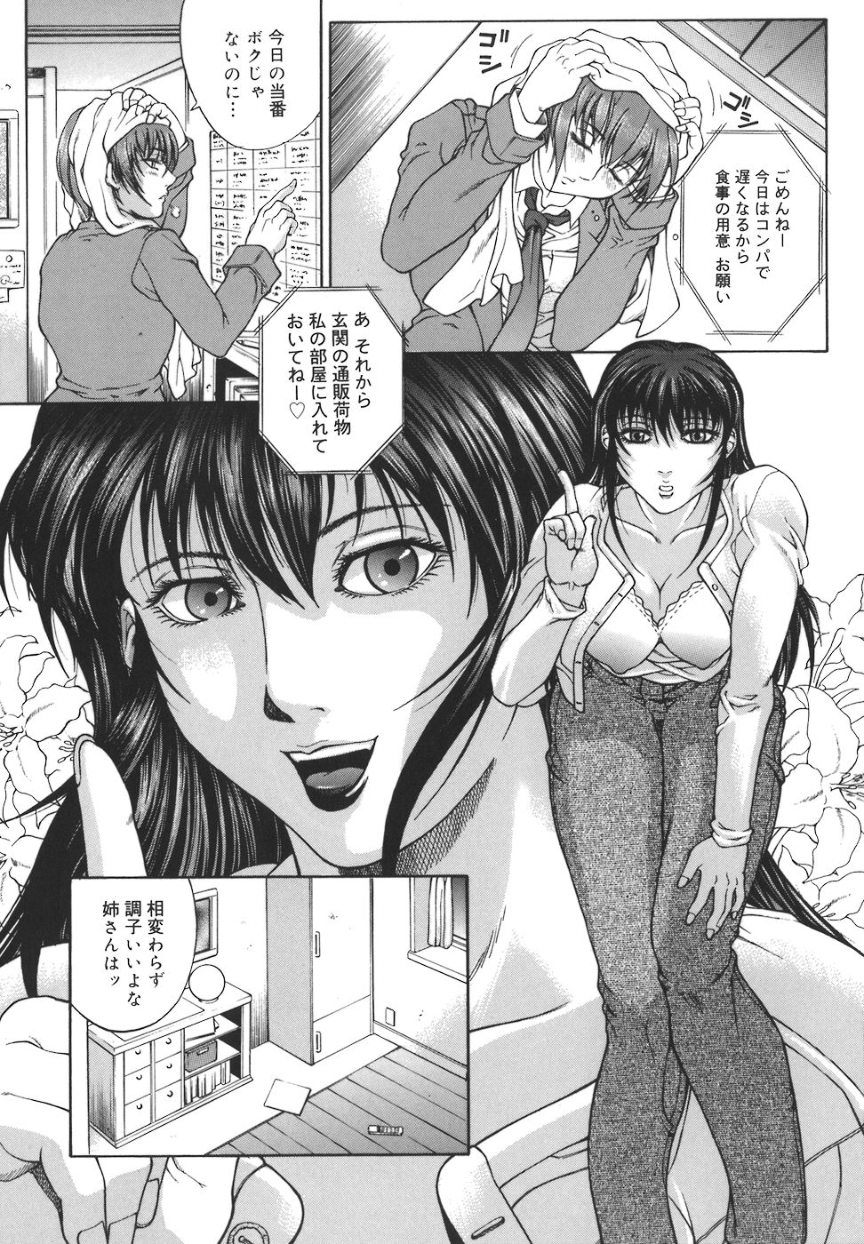[秋乃秀文] 牝姉
