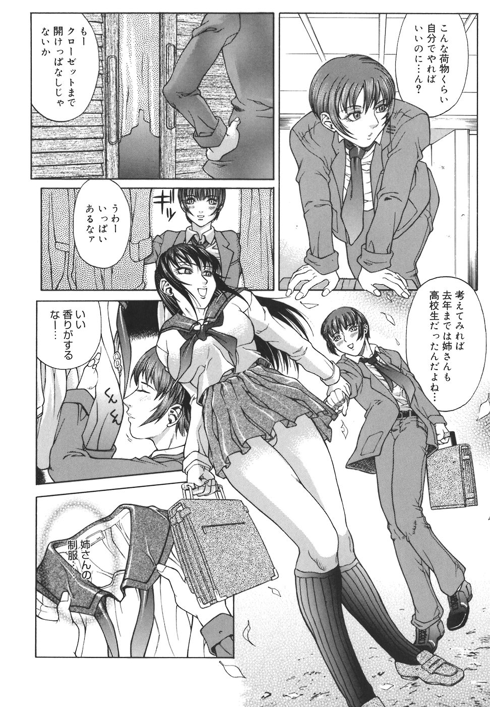 [秋乃秀文] 牝姉