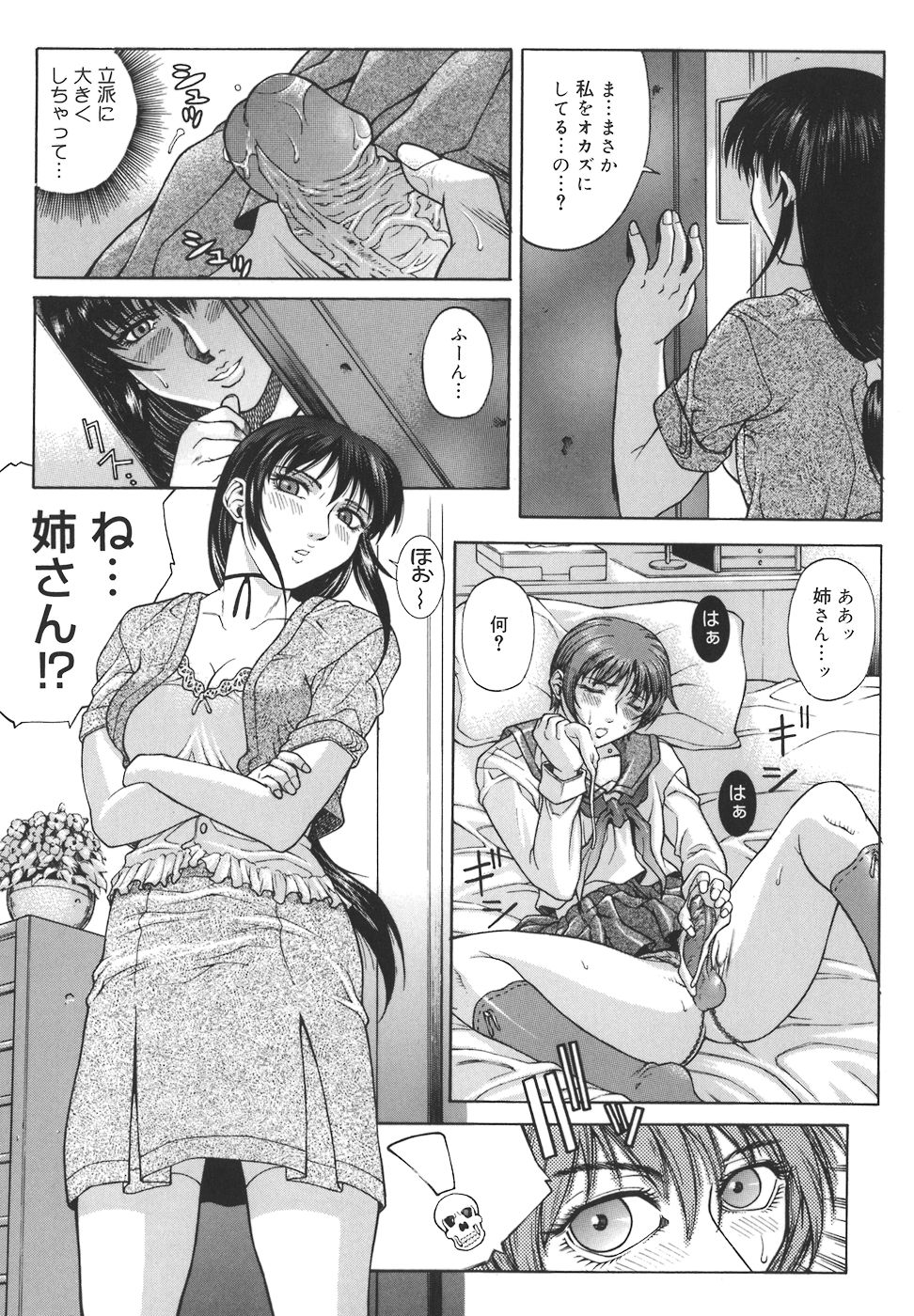 [秋乃秀文] 牝姉
