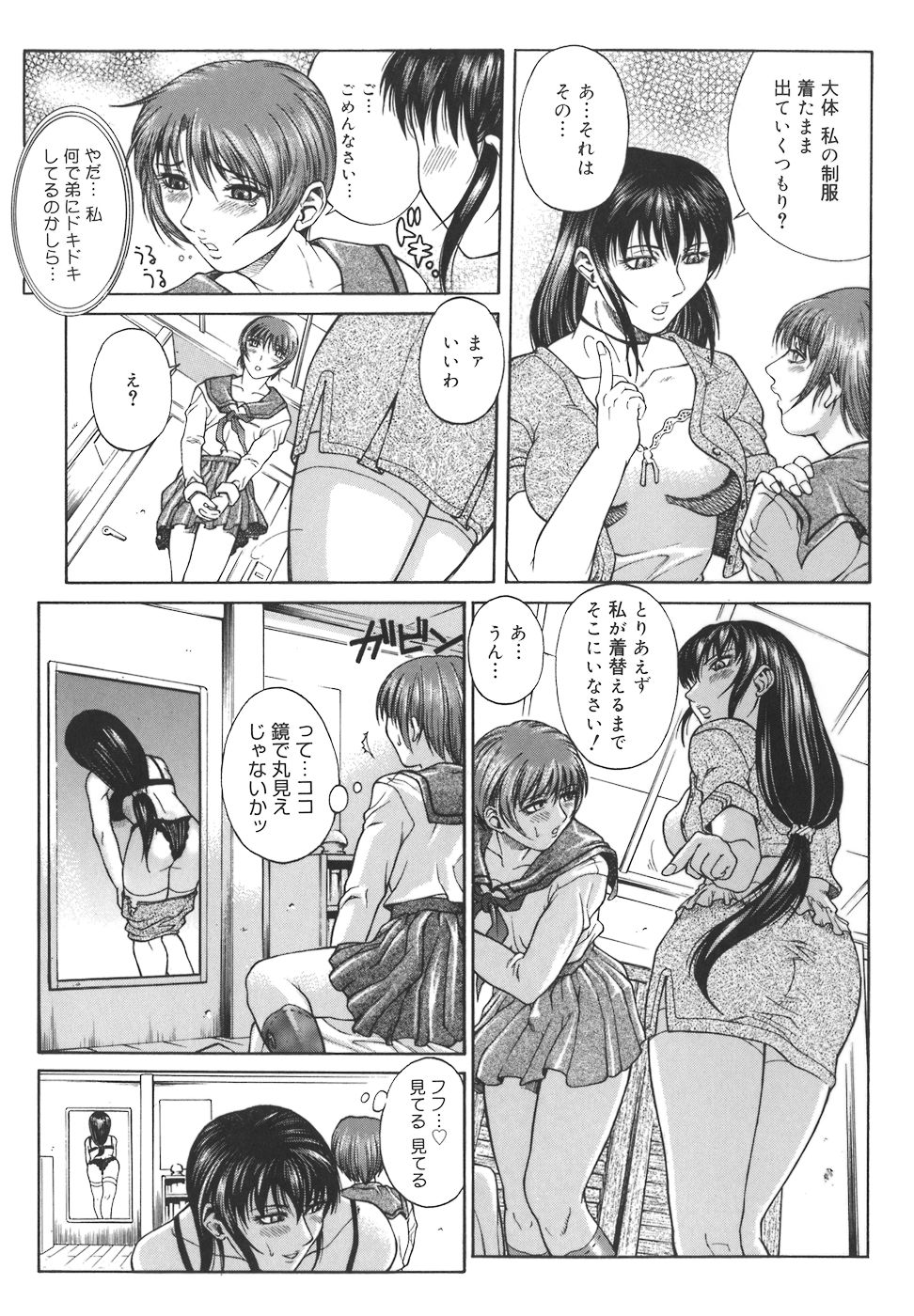 [秋乃秀文] 牝姉