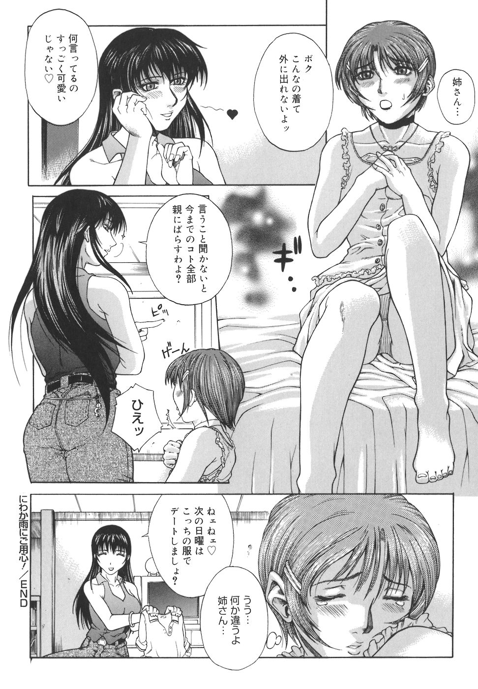 [秋乃秀文] 牝姉