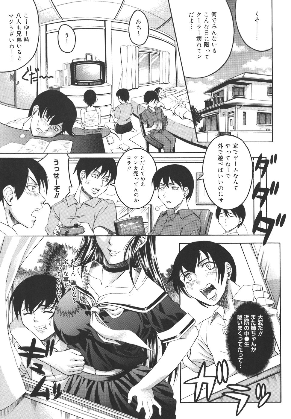 [秋乃秀文] 牝姉