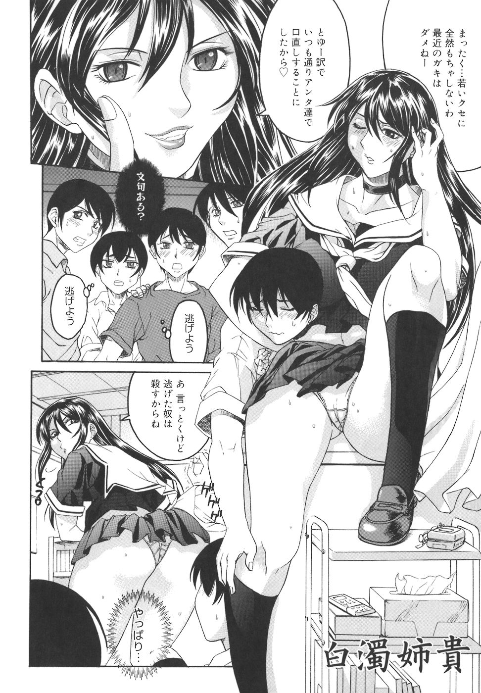 [秋乃秀文] 牝姉