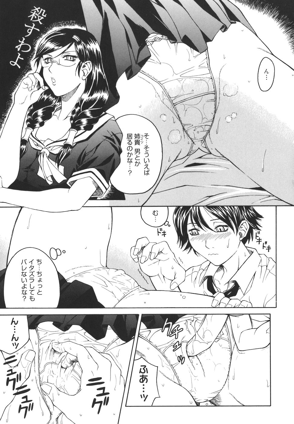 [秋乃秀文] 牝姉