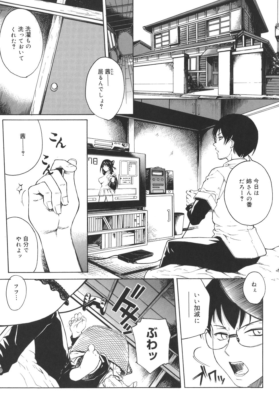 [秋乃秀文] 牝姉