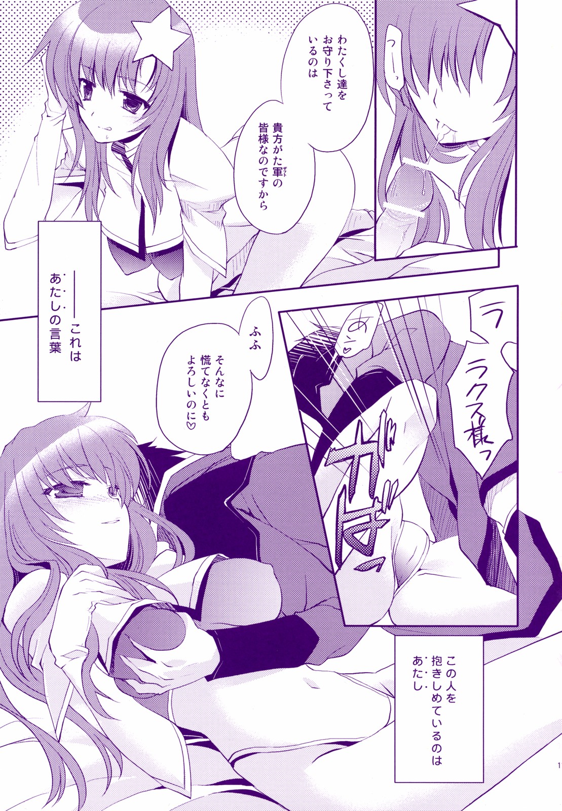 (サンクリ34) [ARESTICA (有子瑶一)] 眠レナイ夜ハ眠ラナイ夢ヲ (機動戦士ガンダム SEED DESTINY)