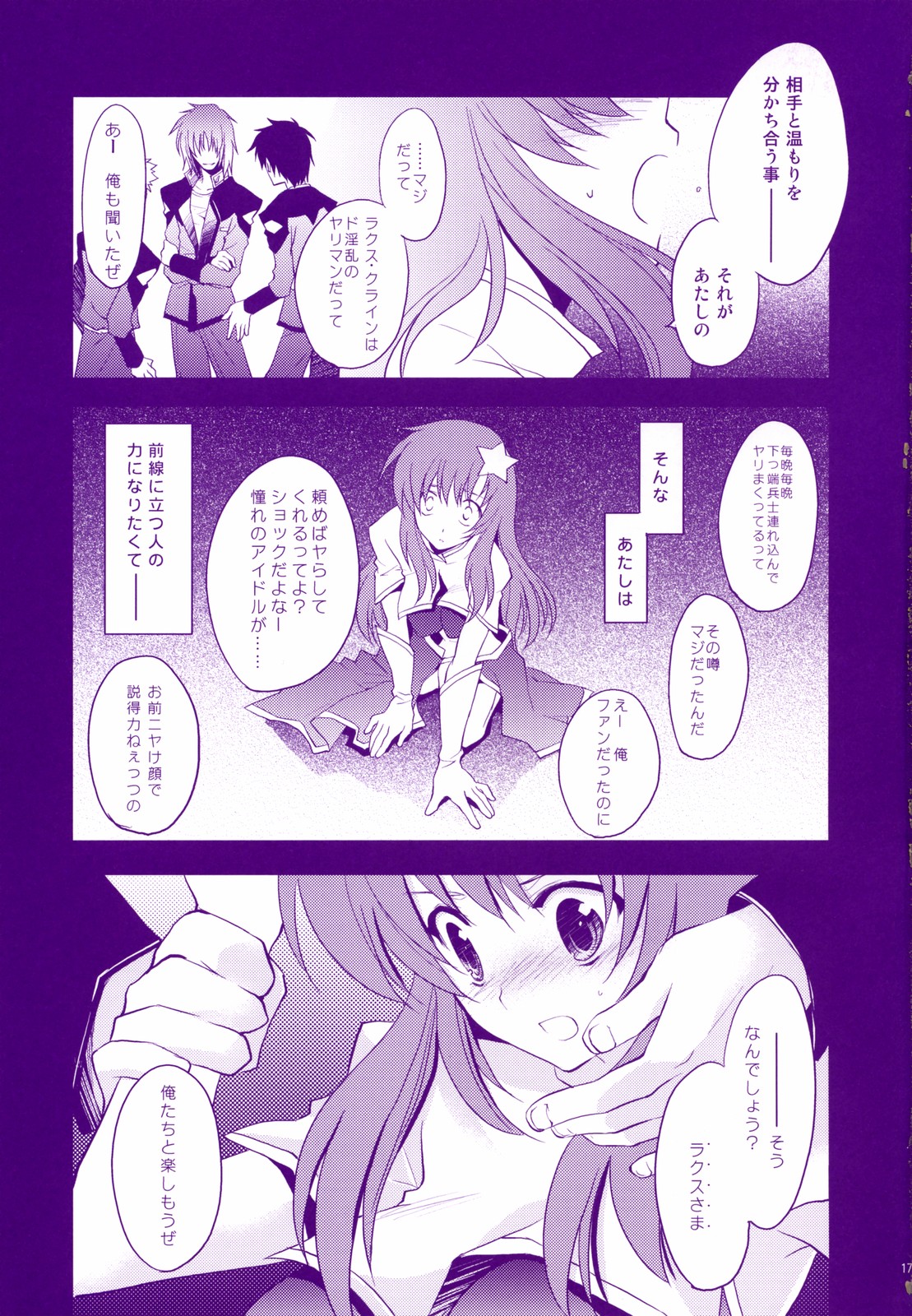 (サンクリ34) [ARESTICA (有子瑶一)] 眠レナイ夜ハ眠ラナイ夢ヲ (機動戦士ガンダム SEED DESTINY)
