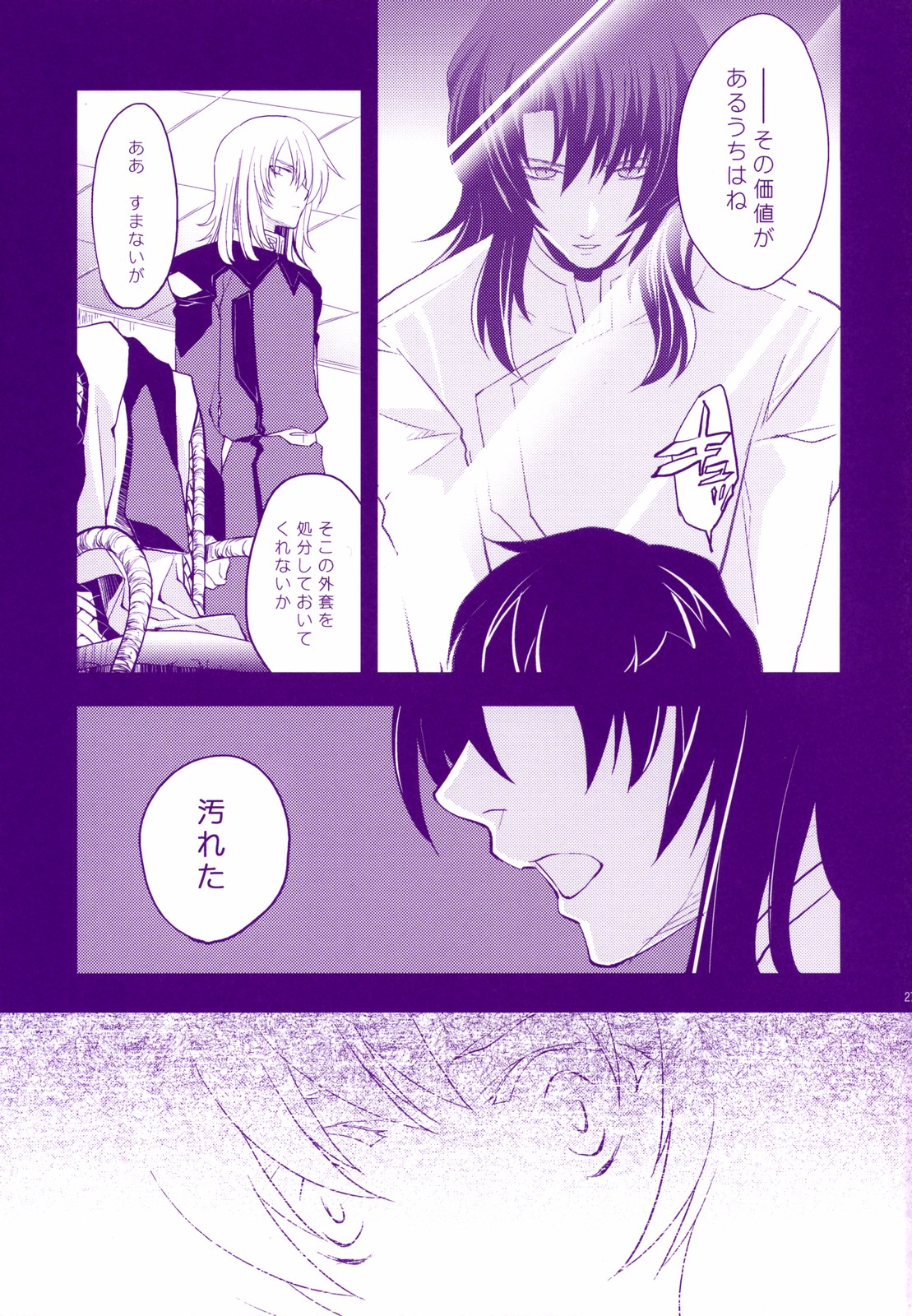 (サンクリ34) [ARESTICA (有子瑶一)] 眠レナイ夜ハ眠ラナイ夢ヲ (機動戦士ガンダム SEED DESTINY)
