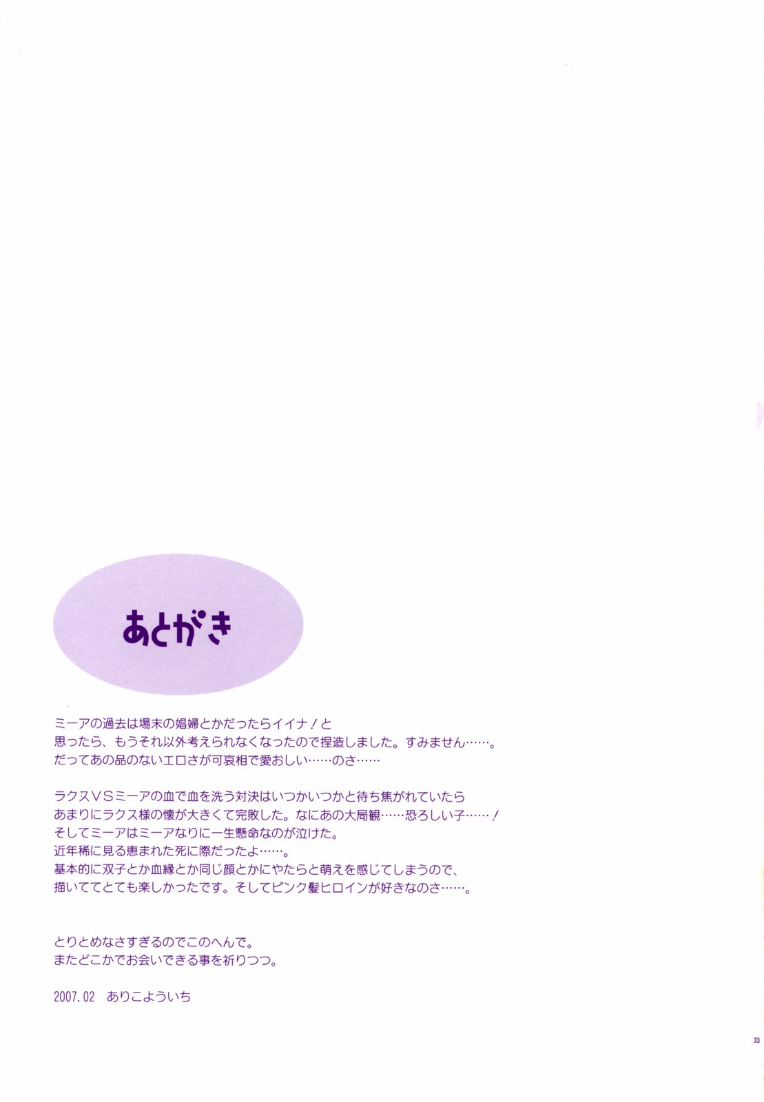 (サンクリ34) [ARESTICA (有子瑶一)] 眠レナイ夜ハ眠ラナイ夢ヲ (機動戦士ガンダム SEED DESTINY)