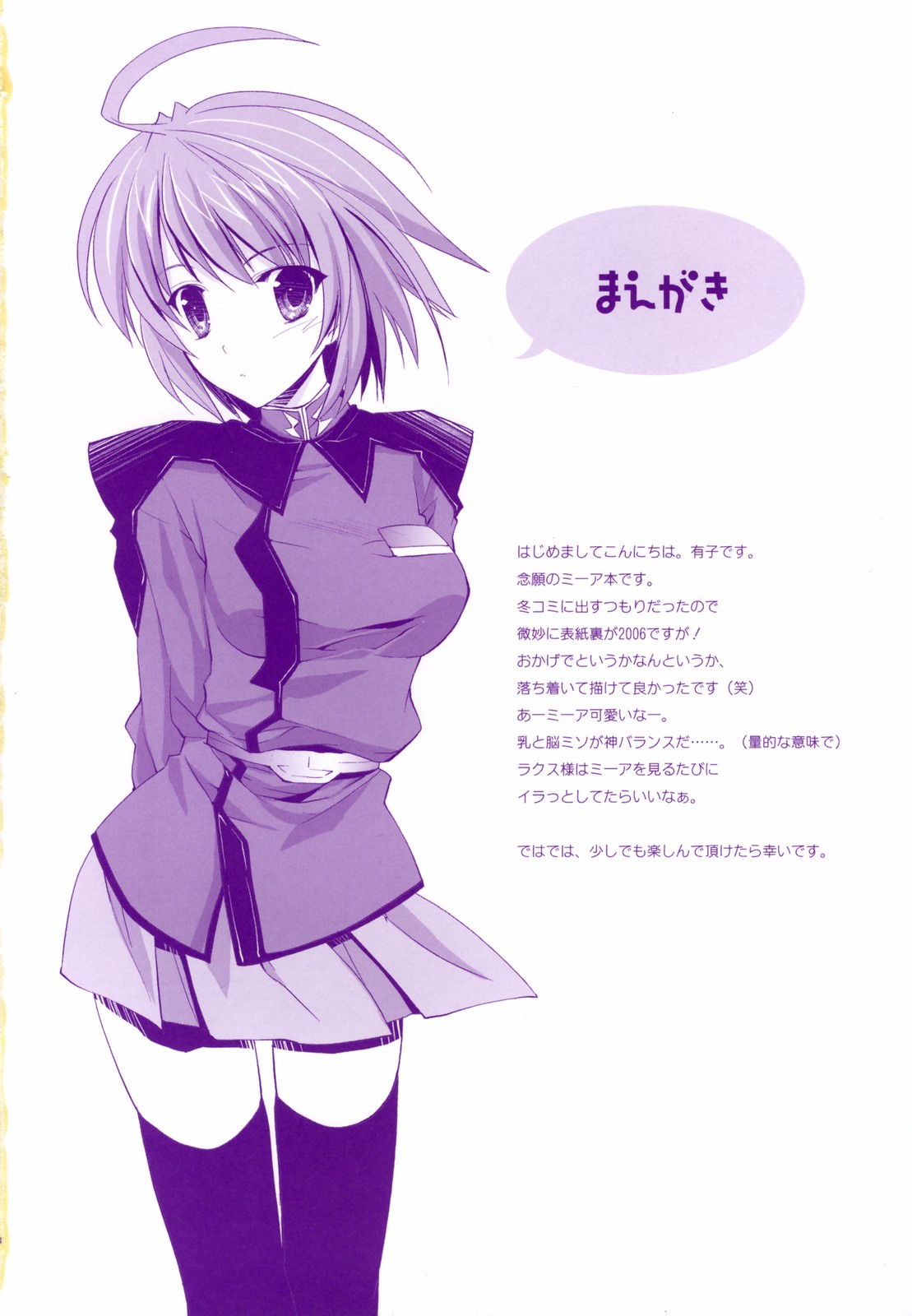 (サンクリ34) [ARESTICA (有子瑶一)] 眠レナイ夜ハ眠ラナイ夢ヲ (機動戦士ガンダム SEED DESTINY)