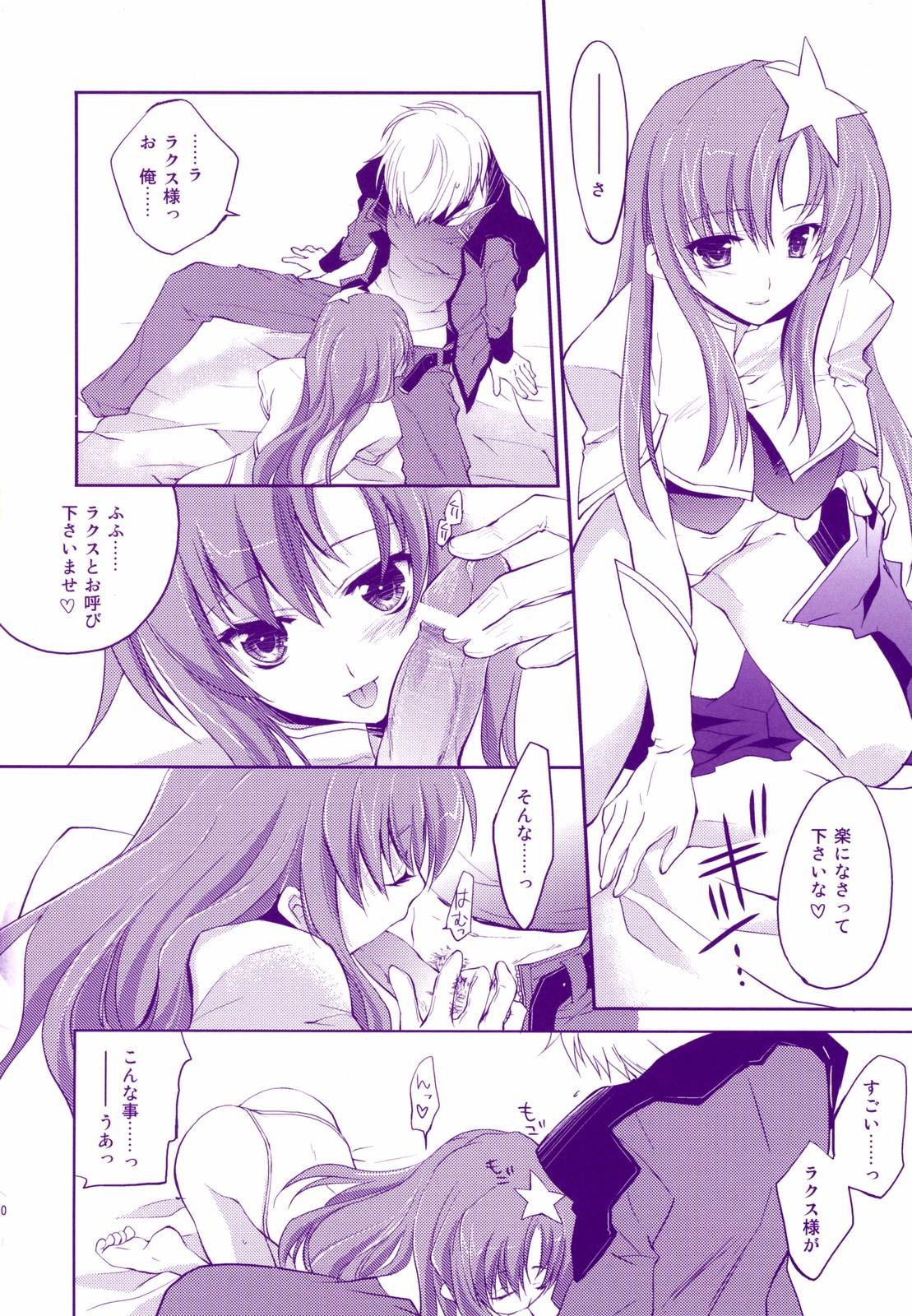 (サンクリ34) [ARESTICA (有子瑶一)] 眠レナイ夜ハ眠ラナイ夢ヲ (機動戦士ガンダム SEED DESTINY)