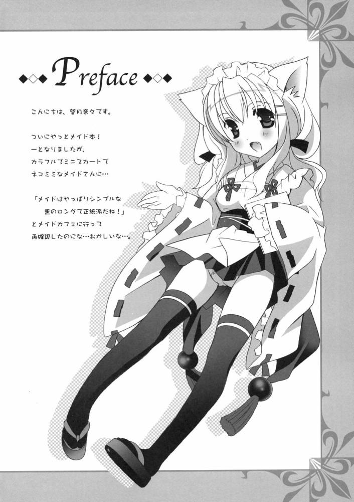 【望月奈々※天地屋】ねこみみメイド喫茶