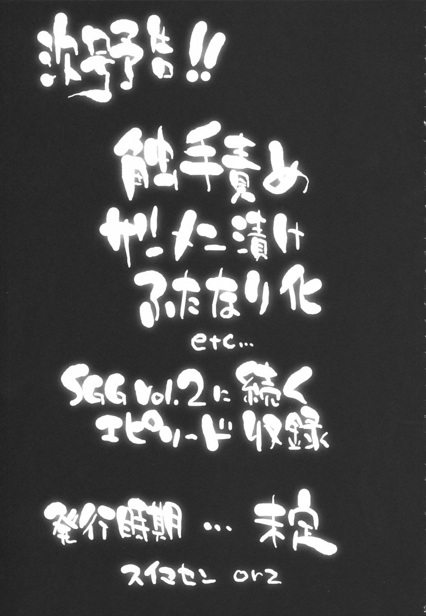 (C70) [ERECT TOUCH (エレクトさわる)] SGG vol.4 Samen GangBang Girls 邪神転生 (サムライスピリッツ)