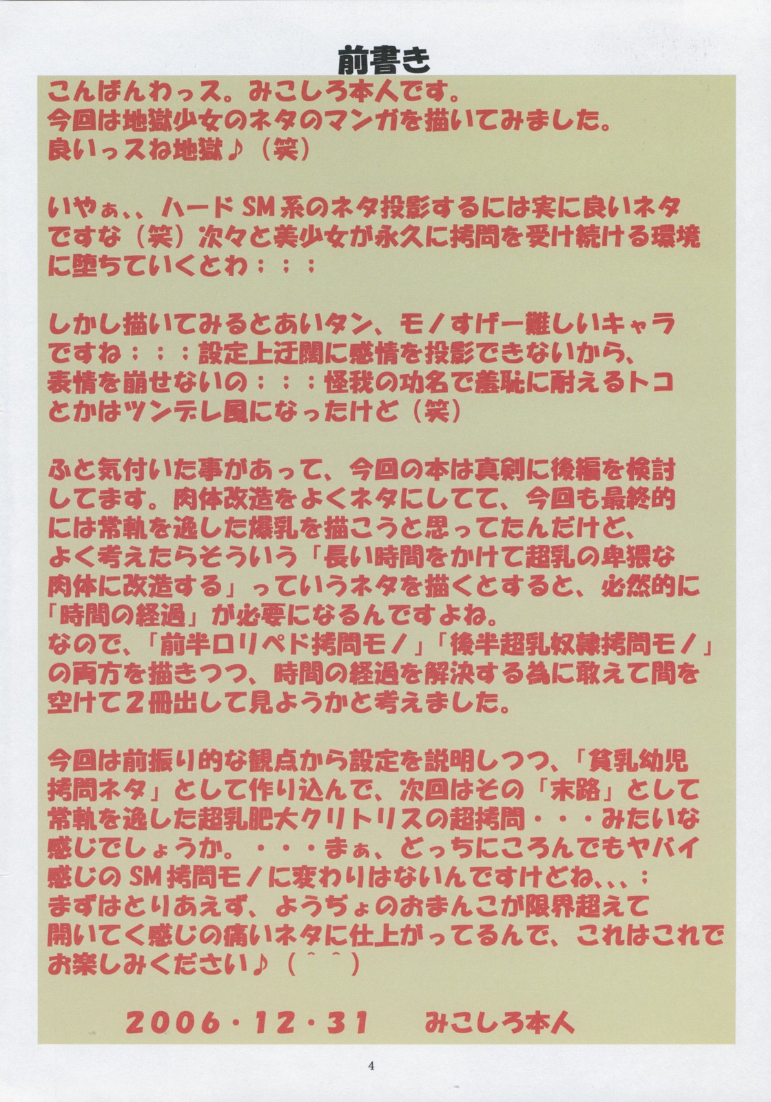 (C71) [アルゴラグニア (みこしろ本人)] 邪道王2006 地獄少女 (地獄少女)