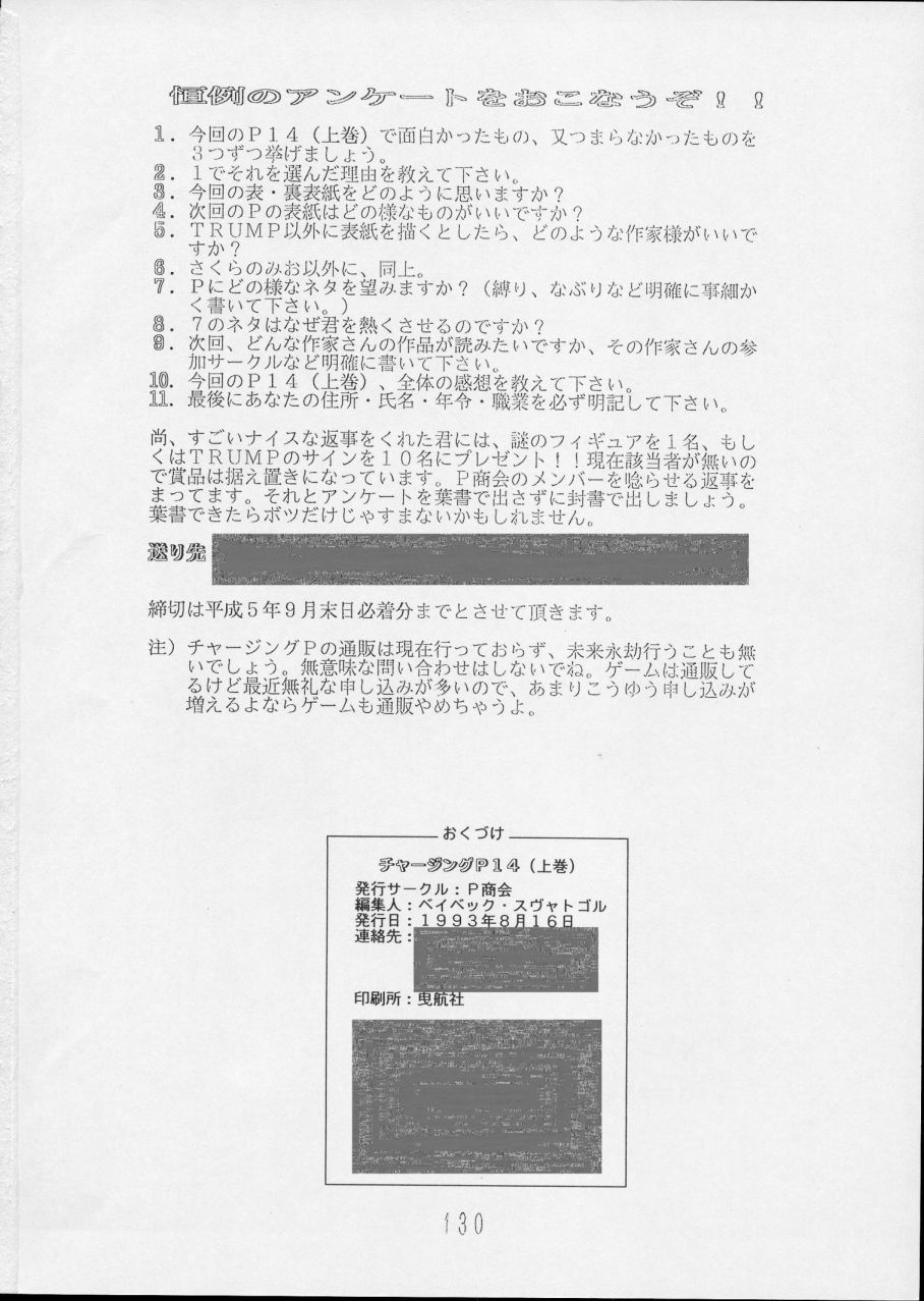 (C44) [P商会 (よろず)] チャージングP14 上巻