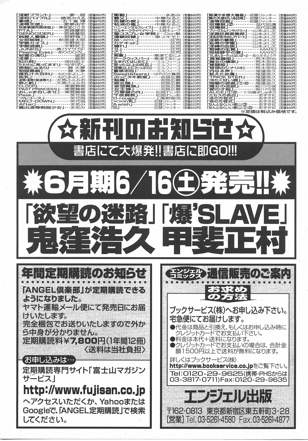 ANGEL 倶楽部 2007年7月号