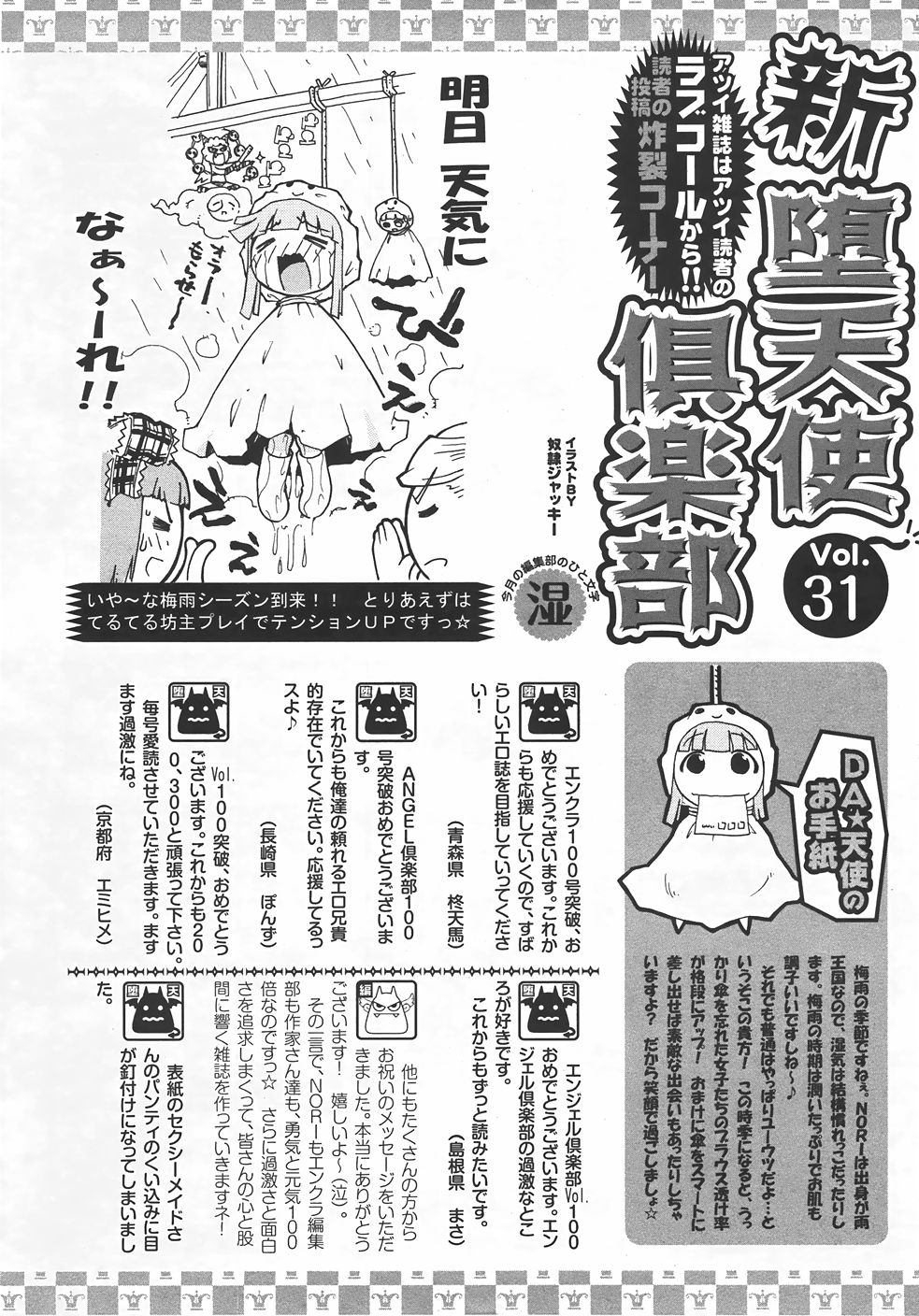 ANGEL 倶楽部 2007年7月号