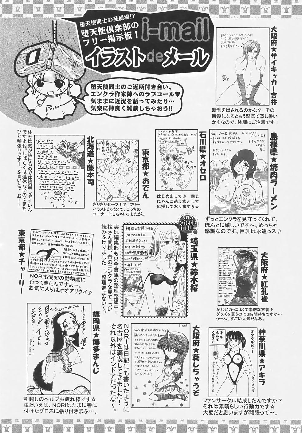 ANGEL 倶楽部 2007年7月号