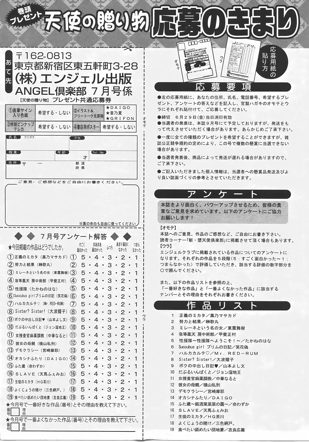 ANGEL 倶楽部 2007年7月号