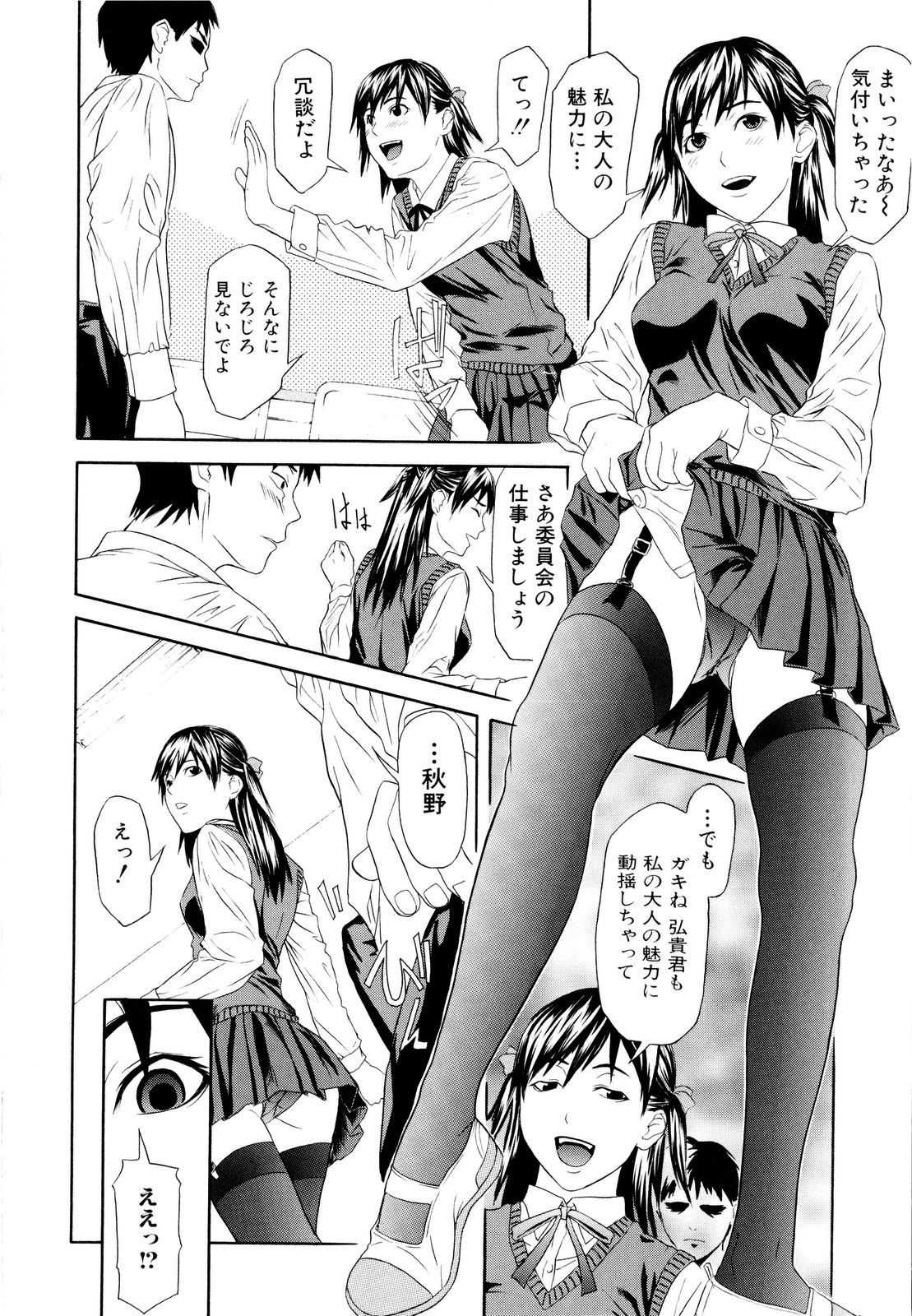 [珍・特集] 痴女子攻性 ちじょしこうせい