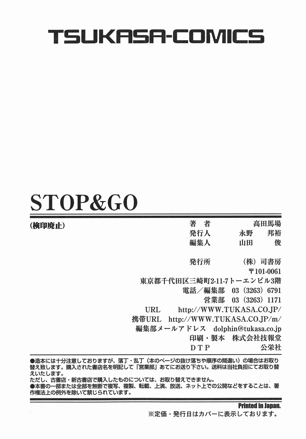 [高田馬場] STOP&GO