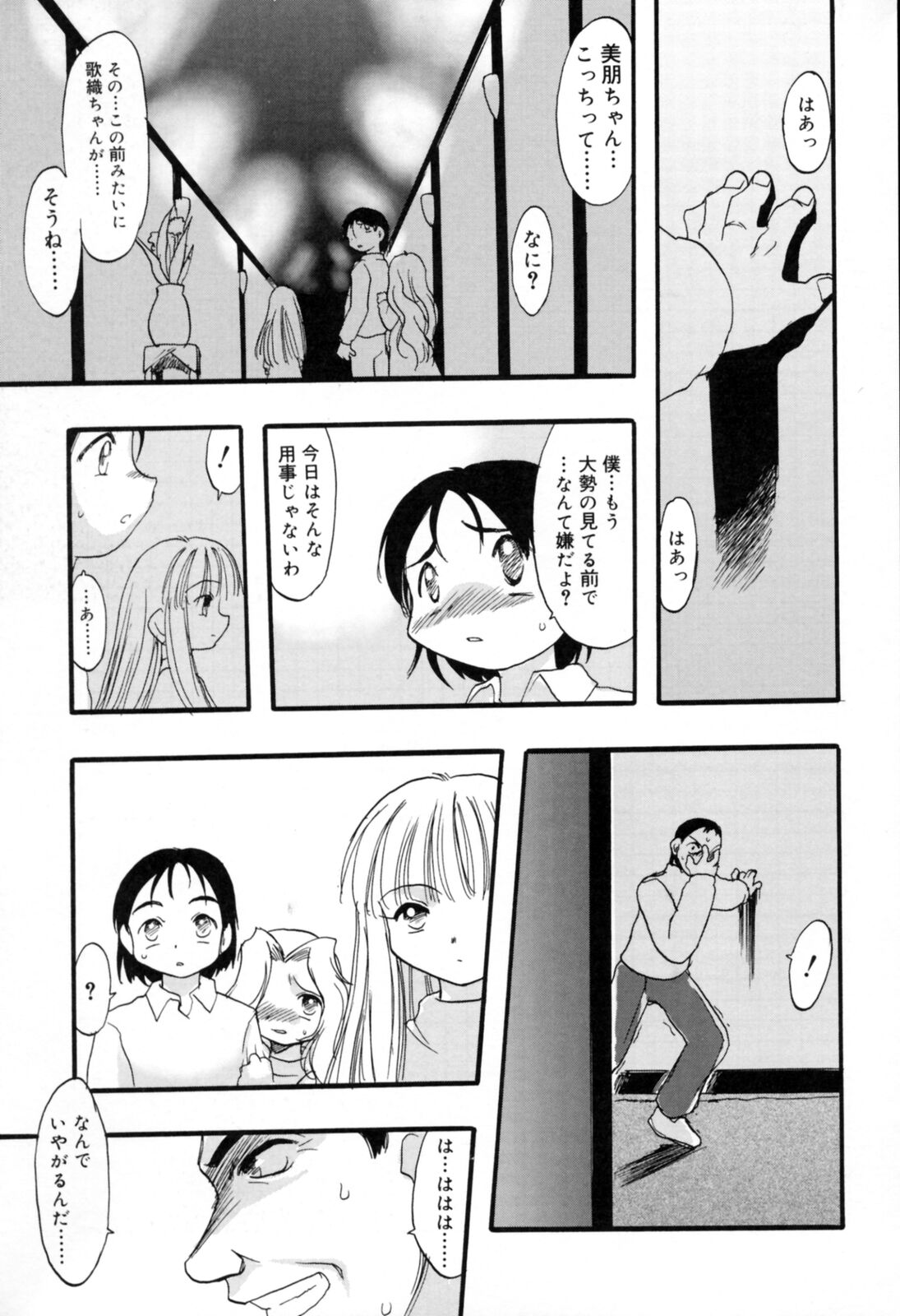 [てるき熊] 歪な恋歌