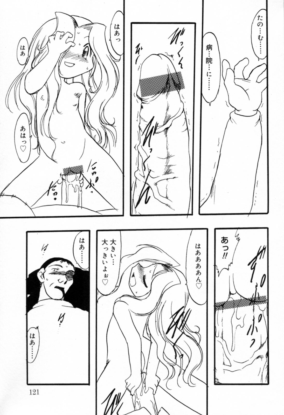 [てるき熊] 歪な恋歌