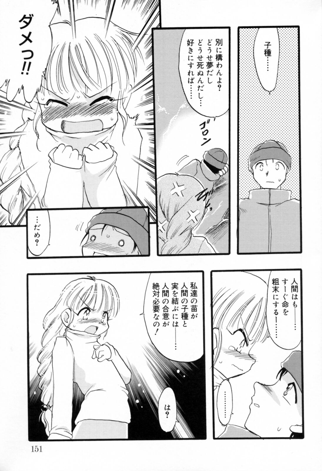 [てるき熊] 歪な恋歌