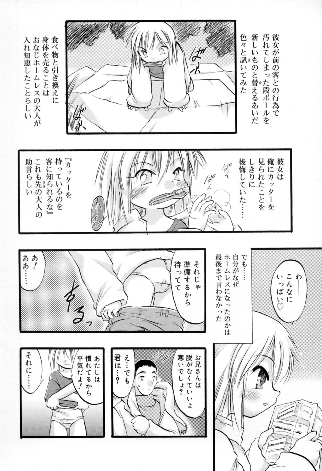 [てるき熊] 歪な恋歌