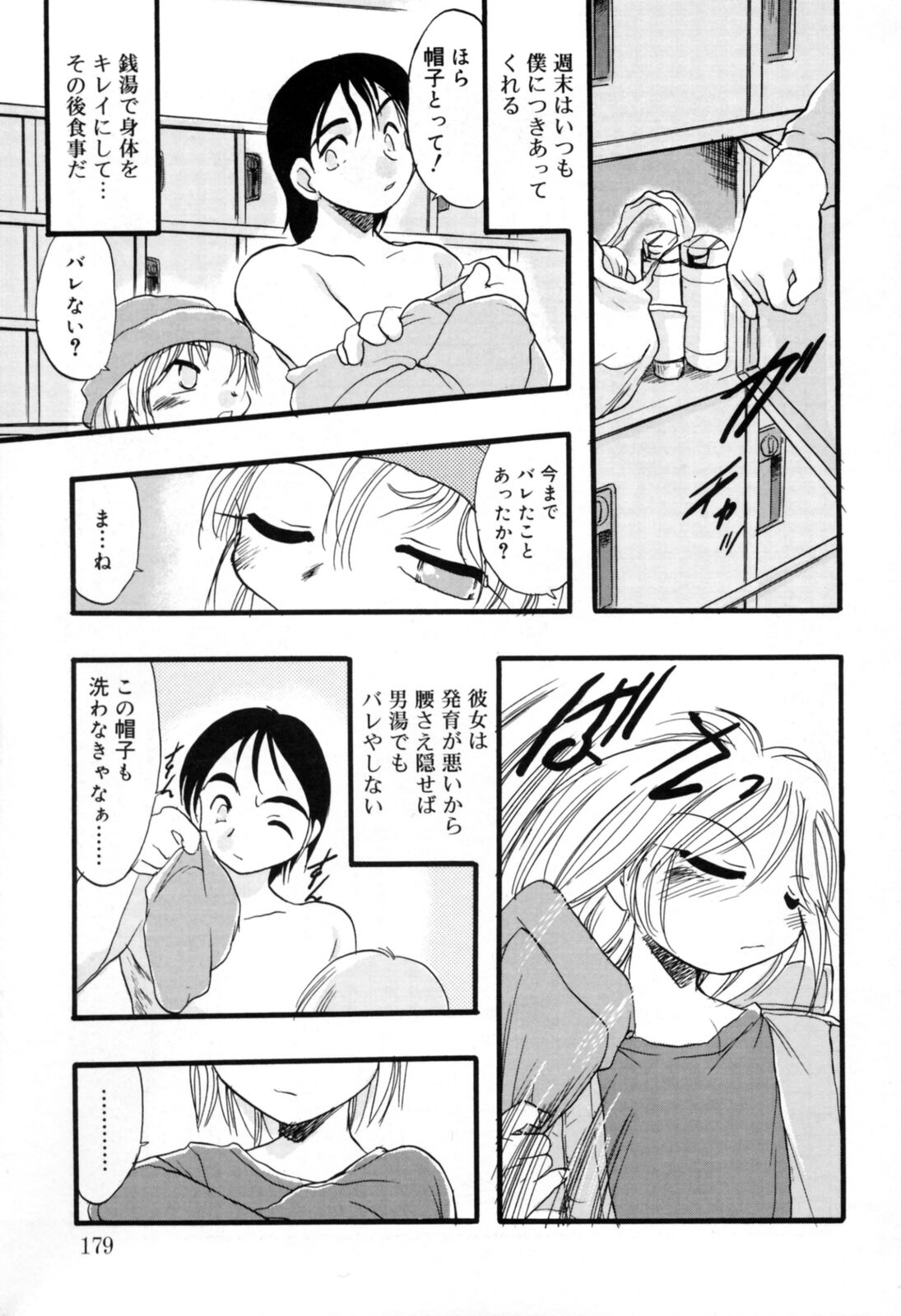 [てるき熊] 歪な恋歌