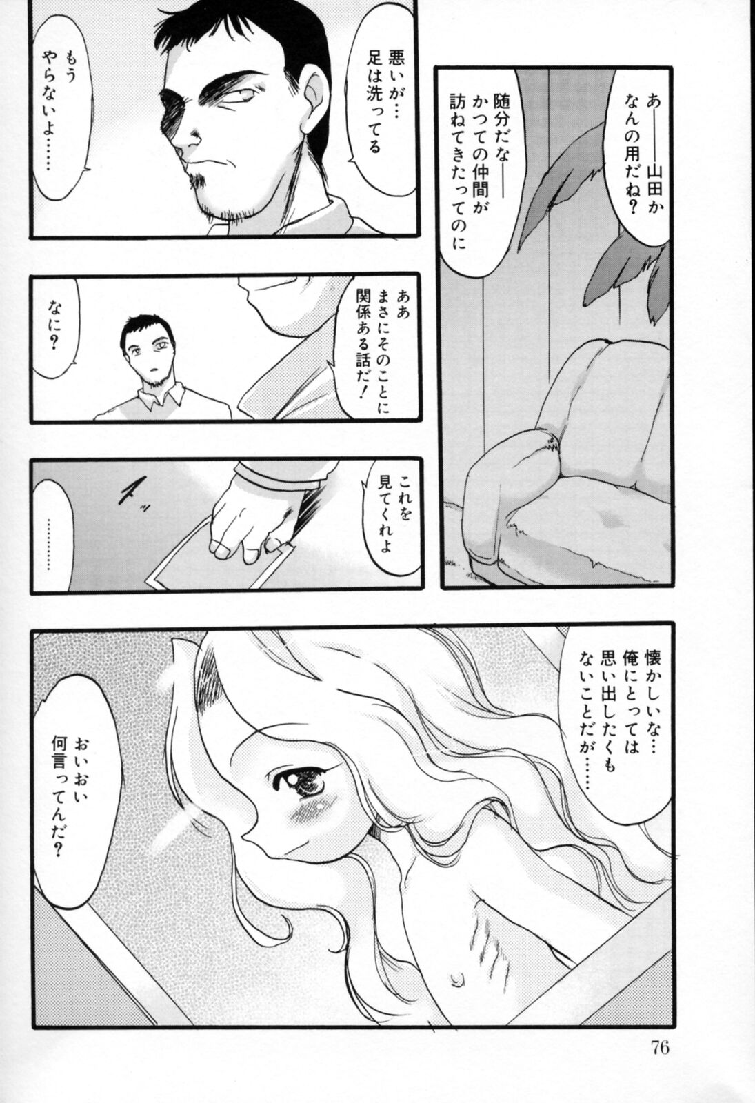 [てるき熊] 歪な恋歌