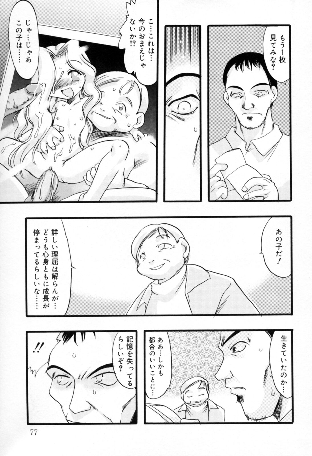 [てるき熊] 歪な恋歌