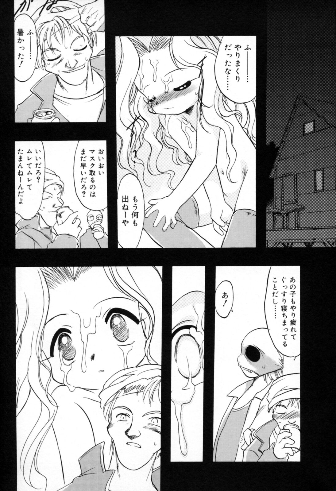 [てるき熊] 歪な恋歌