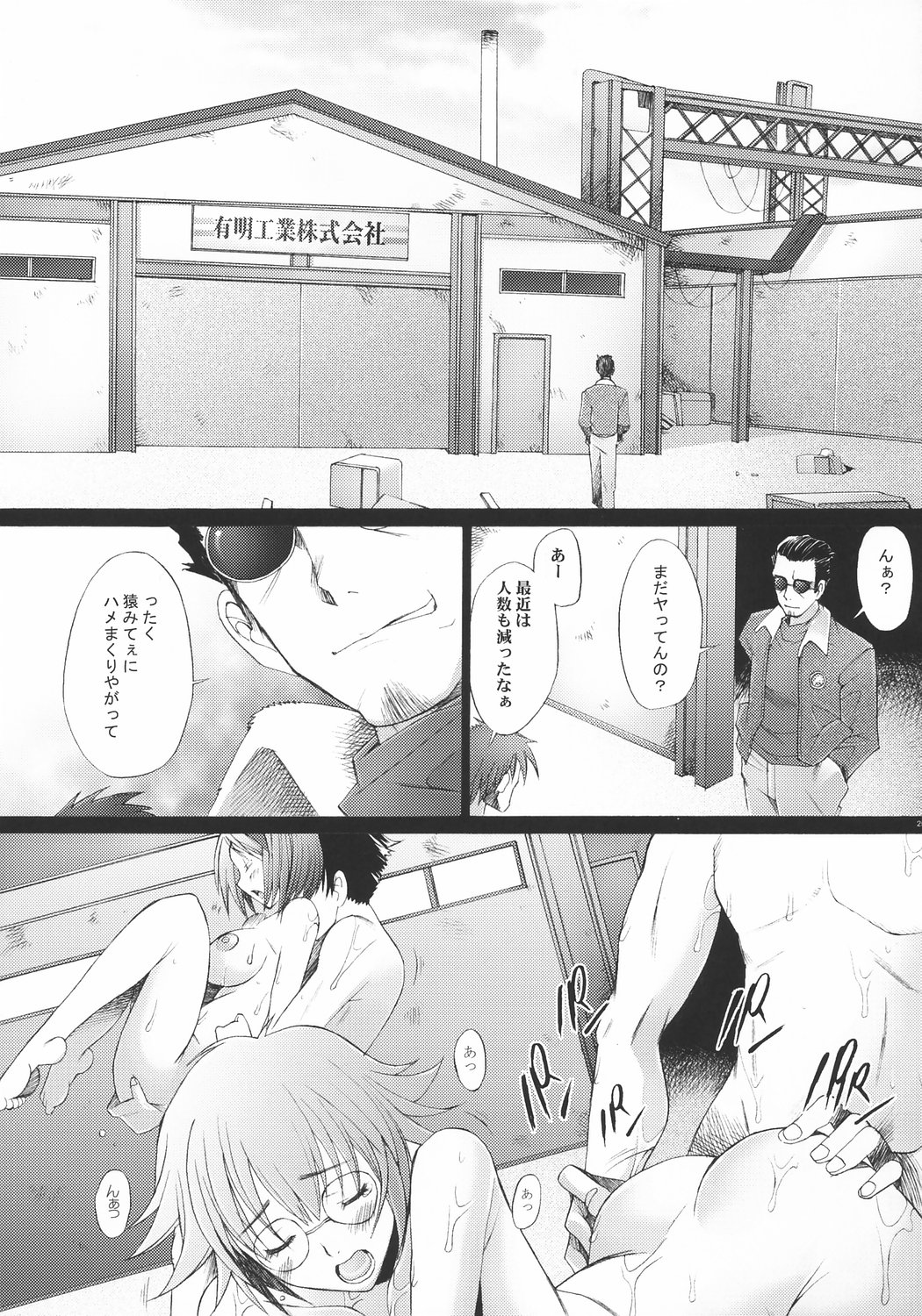 (C71) [琥珀亭 (堺はまち)] 輪姦少女 GREEN&RED (トゥハート2)