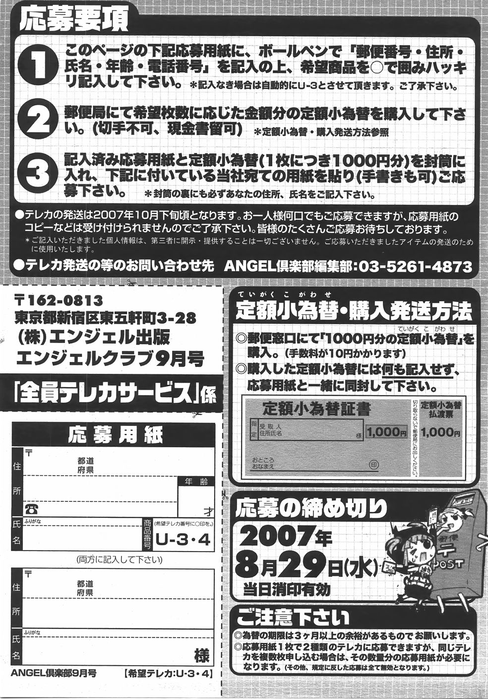 ANGEL 倶楽部 2007年9月号