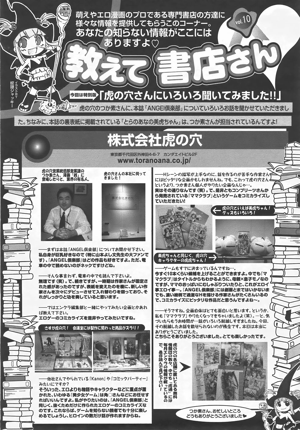 ANGEL 倶楽部 2007年9月号