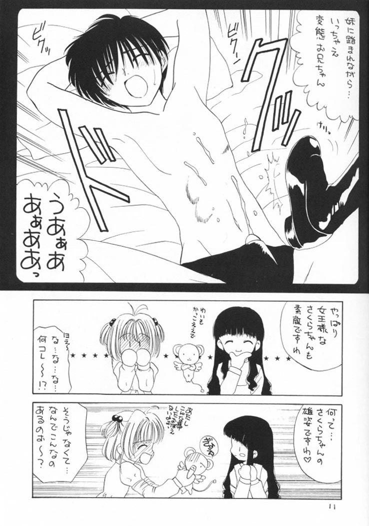 (Cレヴォ26) [ちゃぐちゃぐ工房, 京葉津田沼塾 (あきふじさとし)] 秋のさくらは狂い咲き (カードキャプターさくら)